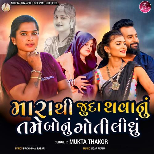 Mara Thi Juda Thavanu Tame Bonu Goti Lidhu