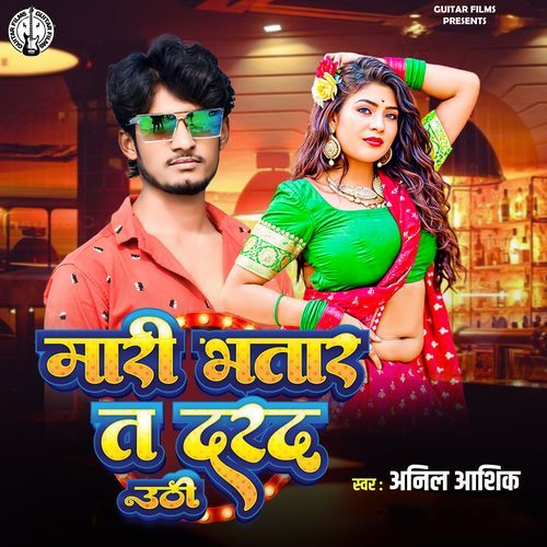 Mari Bhatar Ta Darad Uthi