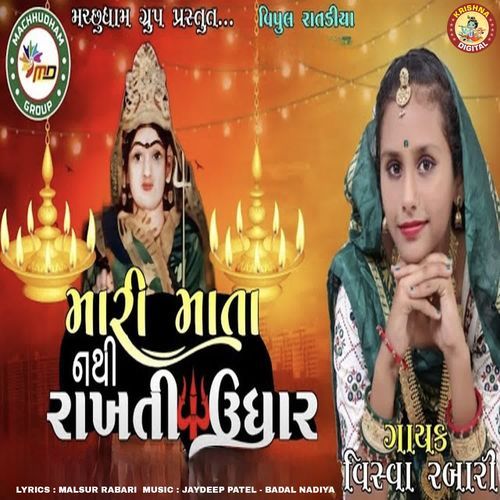 Mari Mata Nathi Rakhti Udhar