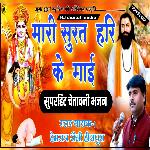 Mari Surt Hari Ke Mai