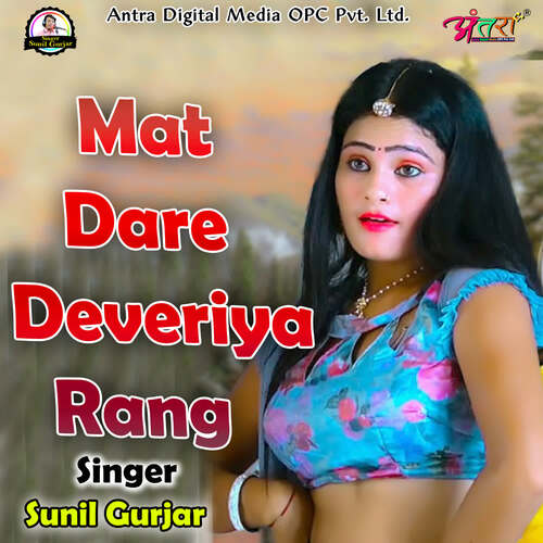 Mat Dare Deveriya Rang