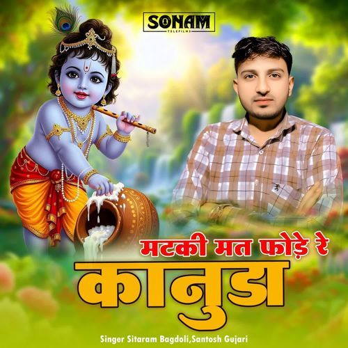 Matki Mat Fode Re Kanuda