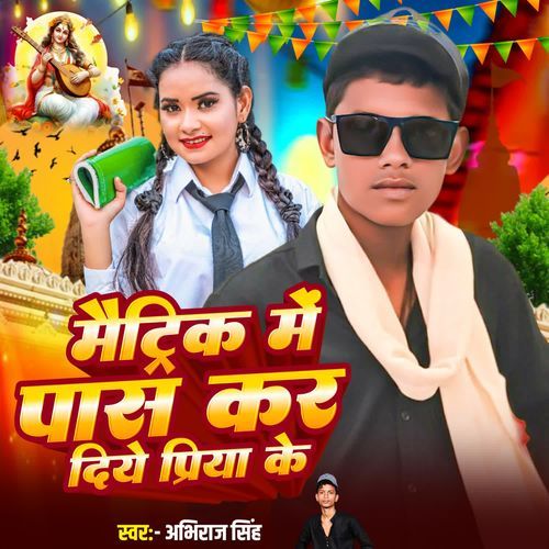 Matric Me Pass Kar Diyo Priya Ke