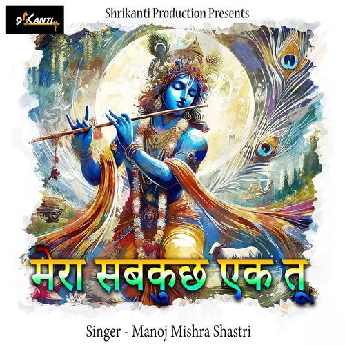 Mera Sabkuch Ek Tu