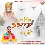 Mera Tere Siva Shyam Koi Nahi