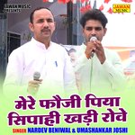 Mere fauji piya sipahi khadi rove (Hindi)