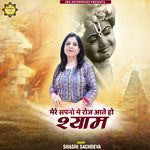 Mere Sapno Mein Roj Aate Ho Shyam