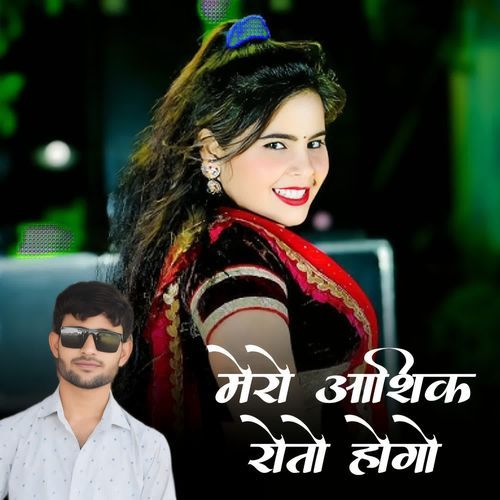 Mero ashiq roti hogo