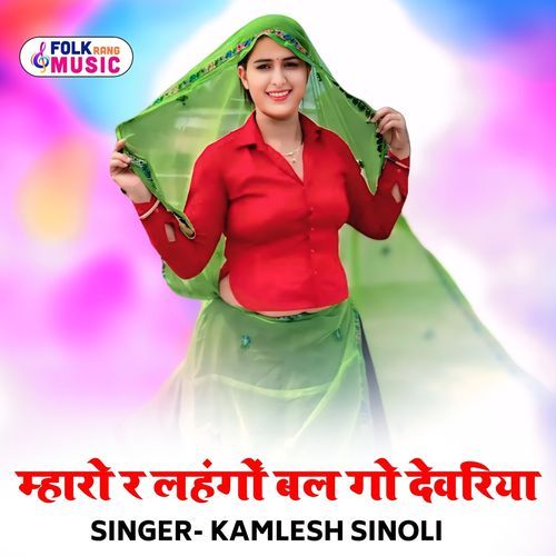 Mharo R Lahngo Bal Go Devriya