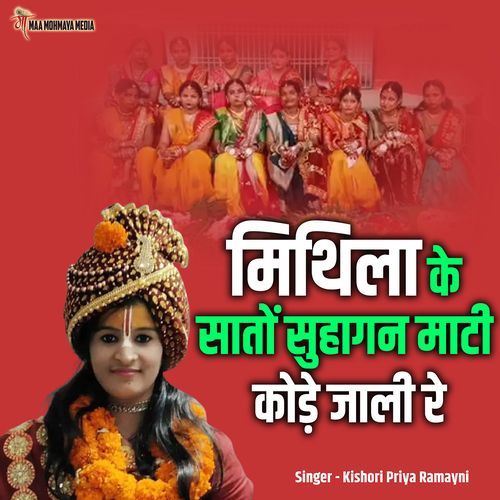 Mithila Ke Saaton Suhagan Maati Kode Jaali Re