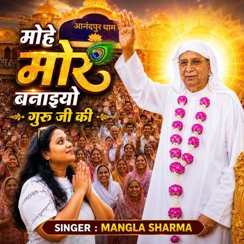 Mohe Mor Bnaiyo Guru Ji Ki