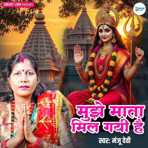 Mujhe Mata Mil Gayi Hai