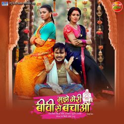 Mujhe Meri Biwi Se Bachao