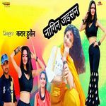 Naagin Jaisan Lagelu