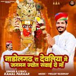Nadole Gadh Ra Devliya Me Jagmag Jyot Sawai Ye Maa