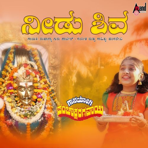 Needu Shiva