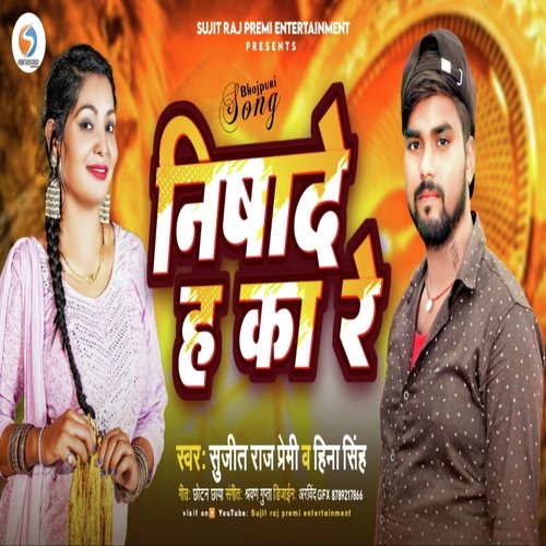 Nishade H Ka Re (Bhojpuri Song)