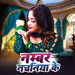 Number Nachaniya Ke