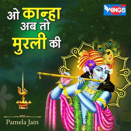 O Kanha Ab To Murli