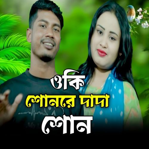 O Ki Son Re Dada Son