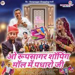 O Roopsagar Shopping Mall Me Padharo Ji