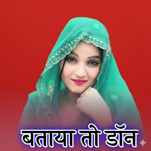 बताया तो डॉन