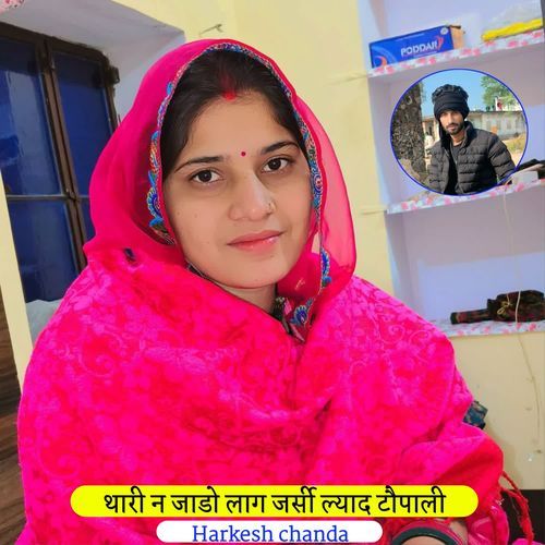 थारी न जाडो लाग जर्सी ल्याद टौपाली