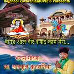 बागड़ वाले वीर बणादे काम मेरा