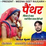 पैंथर पिला दे यार गर्म दिल जान तेरी को