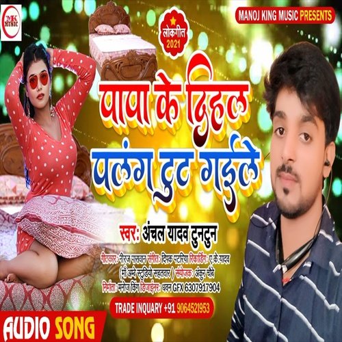 Papa Ke Dihal Palag Toot Gaile (Bhojpuri Song)