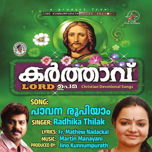Pavana Roopiyam (Karthavu)