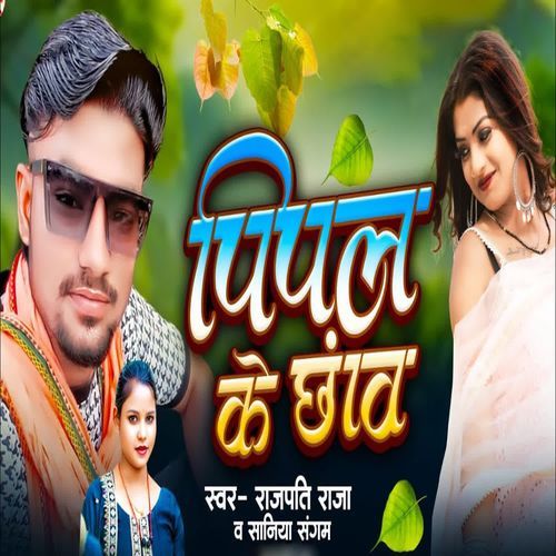 Pipal Ke Chhaw