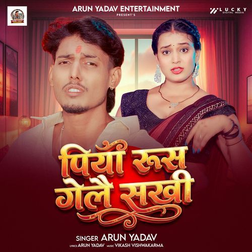 Piya Rush Gele Sakhi