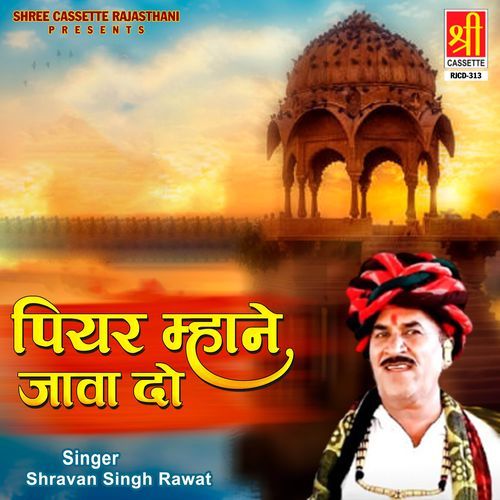 Deva Pali Dhoku Jave Re