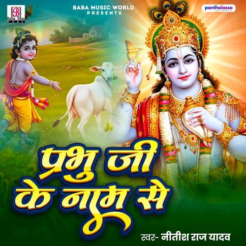 Prabhu Ji Ke Name Se