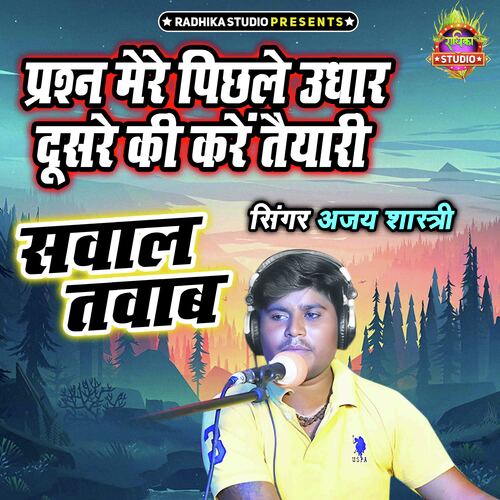 Prashan Mere Pichle Udhaar Dusre Ki Kare Taiyari