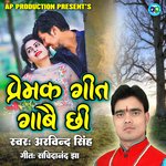 Premak Geet Gabai Chhi
