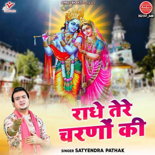 Radhe Tere Charno Ki