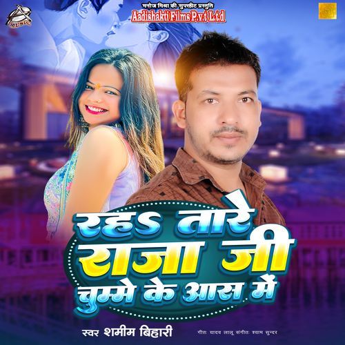 Rah Tare Raja Ji Chumme Ke Aas Mein (Aadishakti Films)