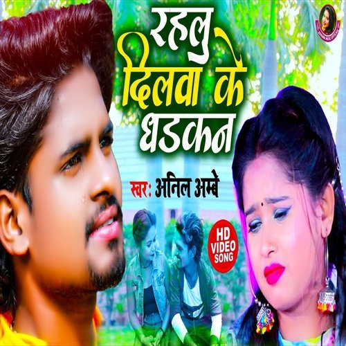 Rahalu Dilava Ke Dharkan