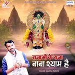 Rajao Ke Raja Baba Shyam Hain