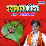 Rakshabandhan Ke Din