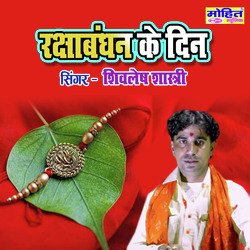 Rakshabandhan Ke Din