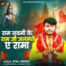Ram Navami Ke Ram Ji Janmale Ae Rama