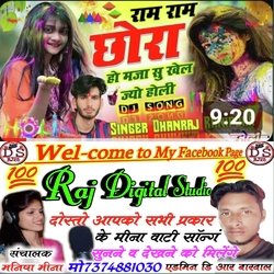 Ram Ram Chhora Ho Fun Soo Khel Jyo Holi