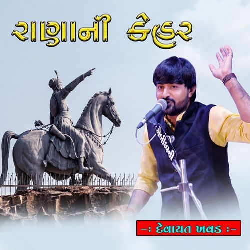 Rana Ni Keher
