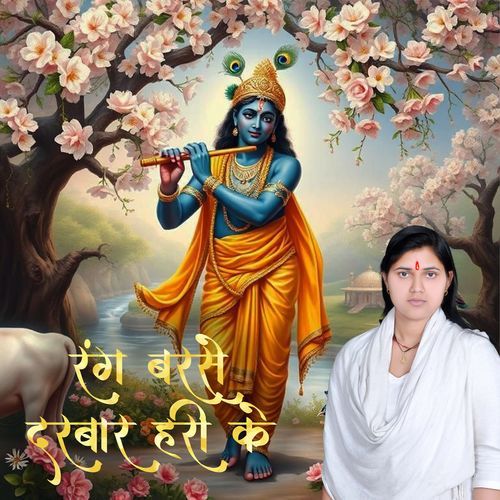Rang Barse Darbar Hari Ke