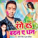 Range Da Badan Ae Dhan