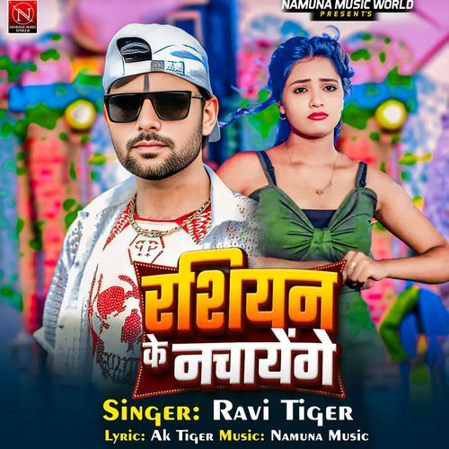 Rasiyan Ke Nachayenge