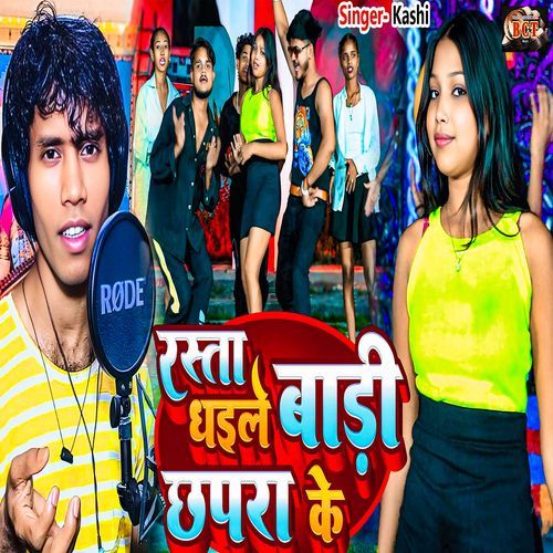 Rasta Dhaile Badi Chhapra Ke